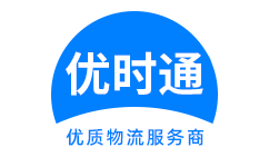 丰都县到香港货运公司，丰都县到台湾快递公司，丰都县至澳门物流公司