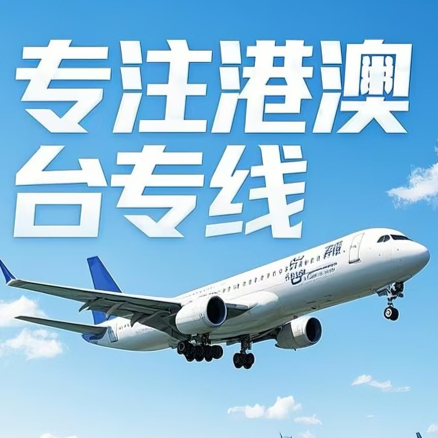 丰都县到台湾航空运输