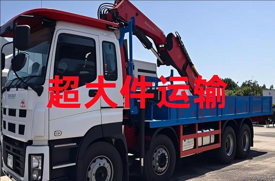 丰都县超大件运输